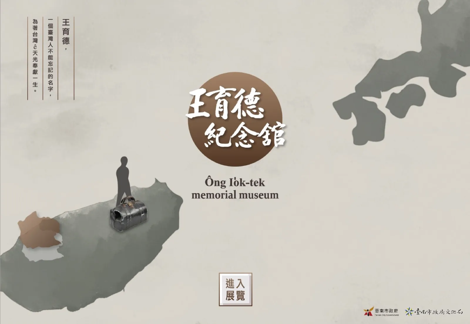 王育德紀念館
