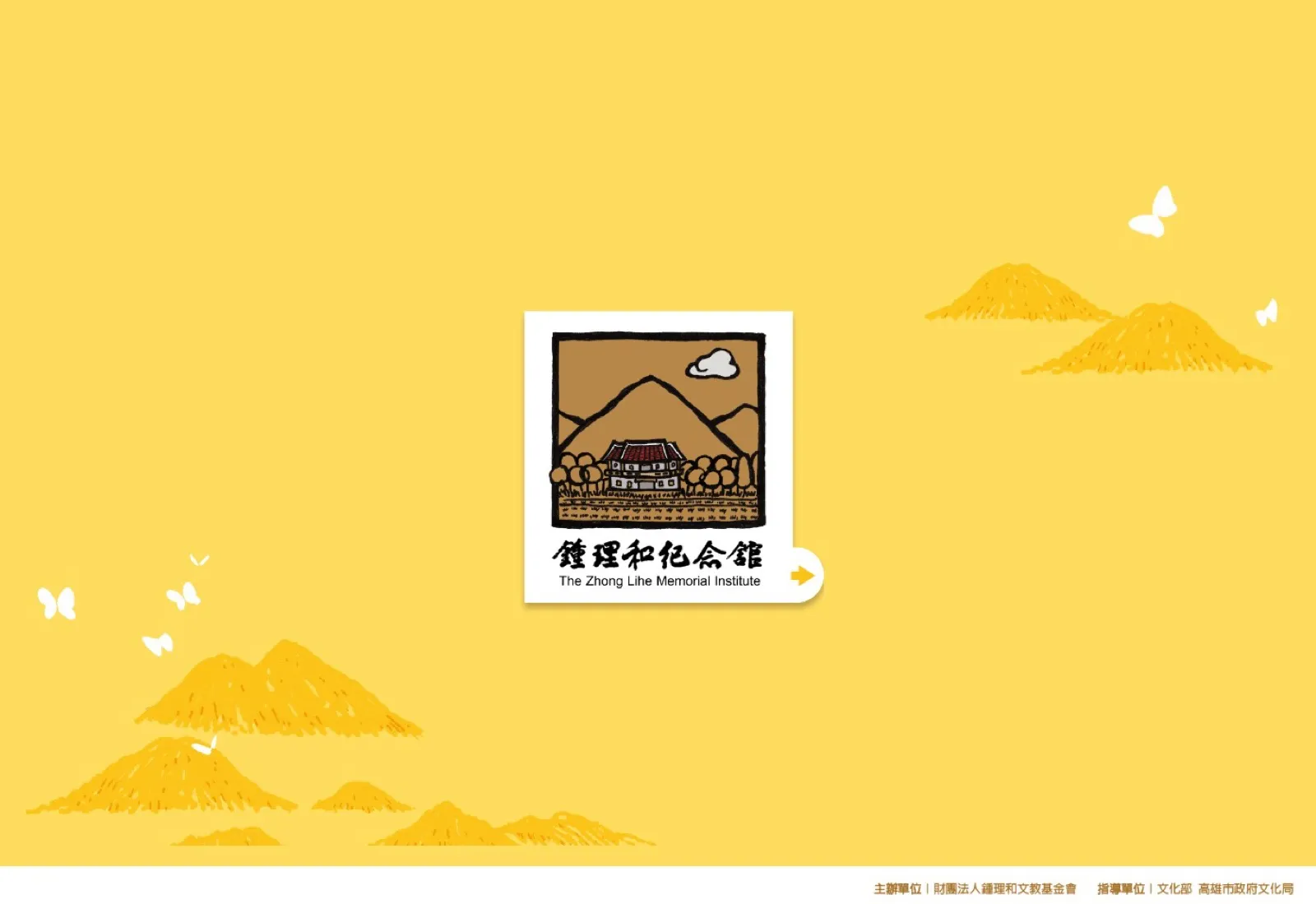 鍾理和紀念館