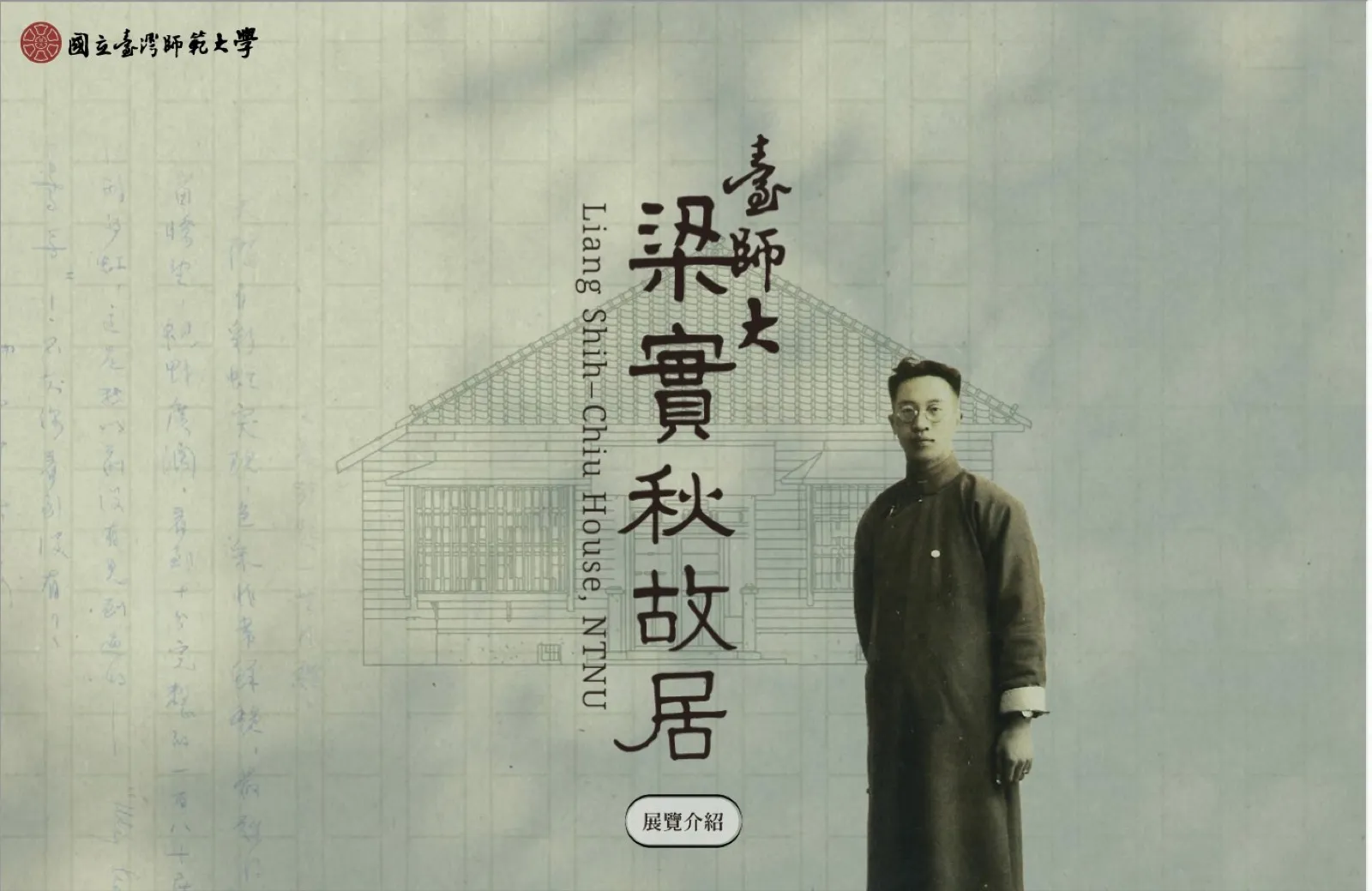 梁實秋故居
